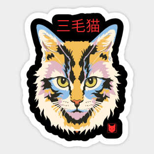 Calico Cat Sticker